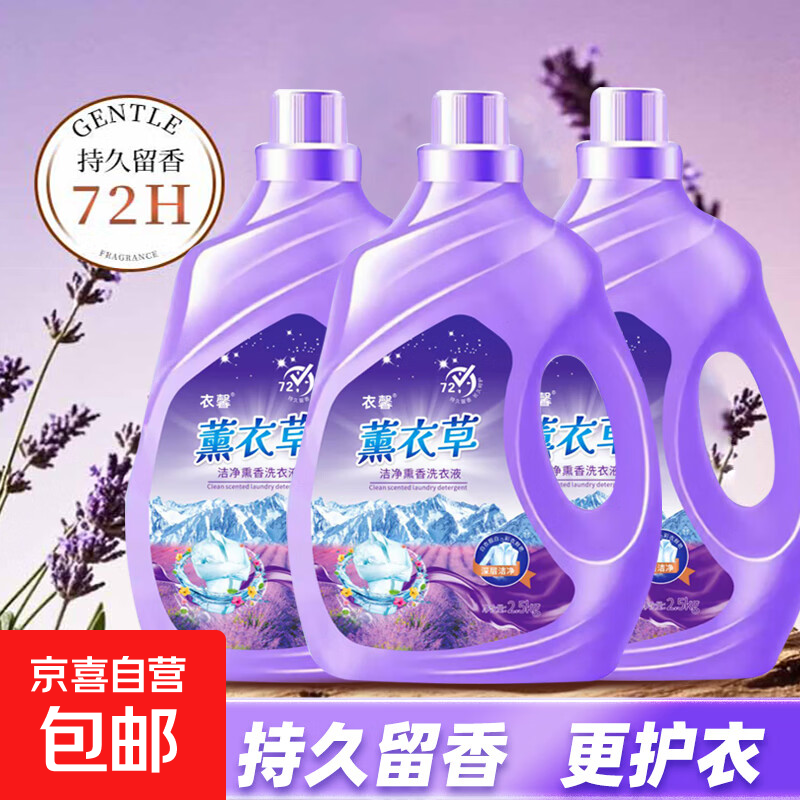 薰衣草洗衣液 持久留香去污渍深层洁净护理[新老包装随机发货] 2.5kg*1瓶装共5斤