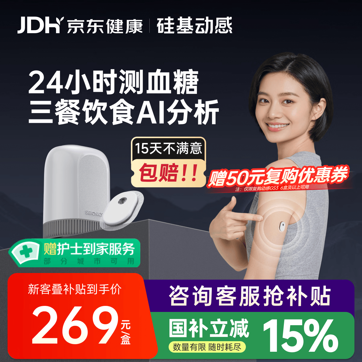 硅基动感GS3动态血糖仪新品 AI控糖免扎针家用24小时持续测血糖监测仪 1盒
