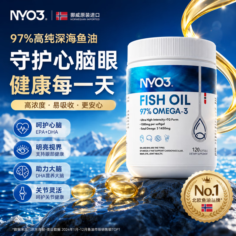 NYO3挪威进口97%高纯度含量rTG型深海鱼油omega3胶囊白金罐120粒 【行业爆款】 120粒*1瓶