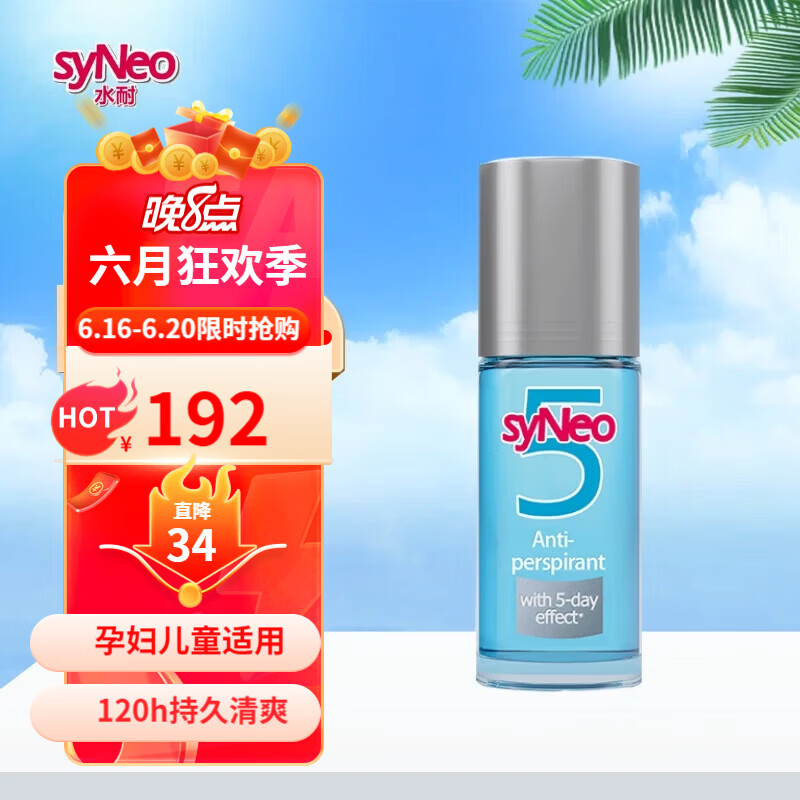 syneo德国进口水耐狐臭止汗露除祛腋下臭汗臭止汗净味水孕妇男女士通用 止汗净味走珠50ml/瓶 京东折扣/优惠券