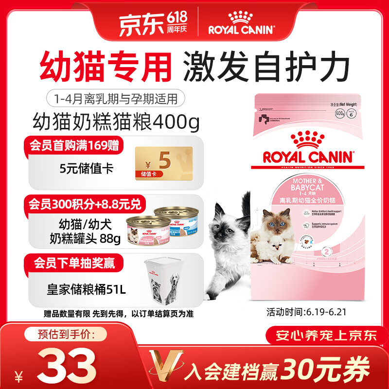 皇家猫粮幼猫奶糕  BK34 通用粮 1-4月 400g