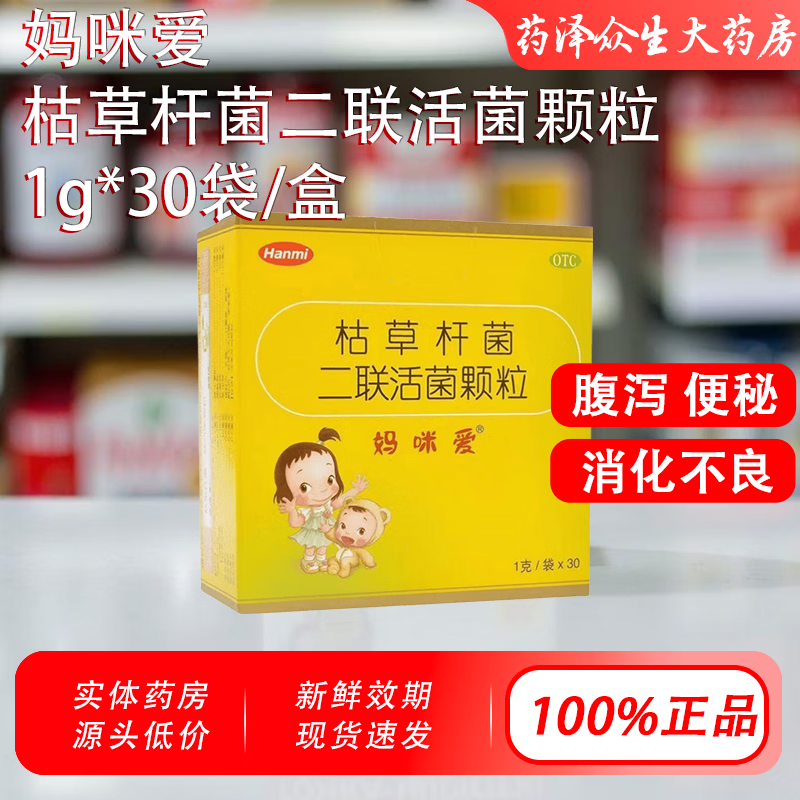[妈咪爱]枯草杆菌二联活菌颗粒 1g*30袋 1盒装 1g*30袋 用于因肠道菌群失调引起的腹泻 便秘 胀气 消化不良
