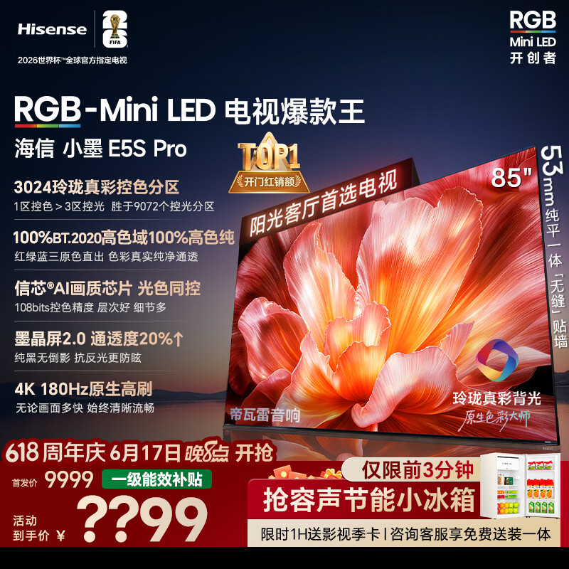 海信RGB-MiniLED电视小墨E5S Pro 85吋【送装一体-固定挂架】3024分区玲珑真彩背光 信芯【价保618】