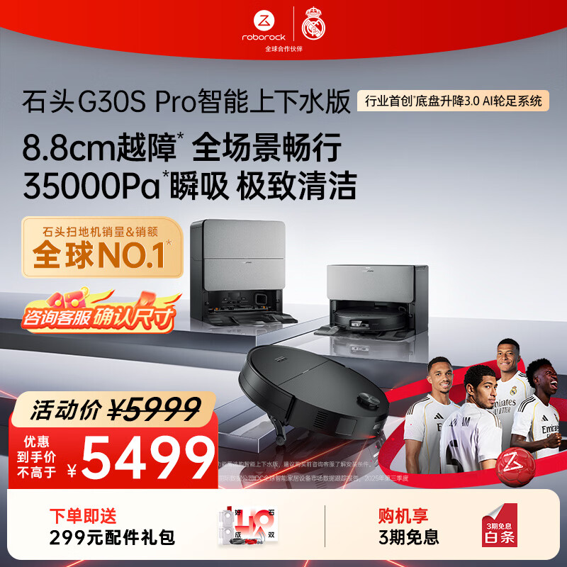 石头（roborock）【保价618】扫地机器人扫拖一体 G30S Pro 自动上下水版  自动集尘热水洗拖布擦地拖地 A2780RR