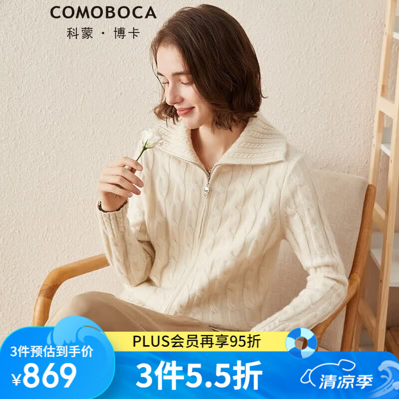 科蒙博卡秋冬立体绞花拉链羊绒衫女加厚毛衣针织外套 奶白色 L