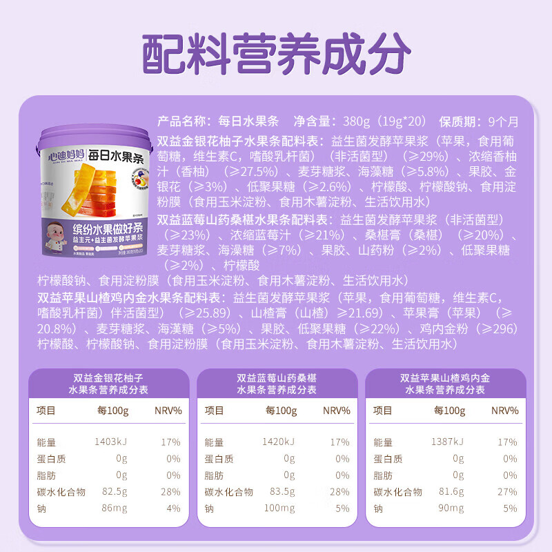 心迪妈妈每日水果条桶装 儿童宝宝零食添加益生元不加白砂糖独立包装 【一桶三味】每日水果条380g