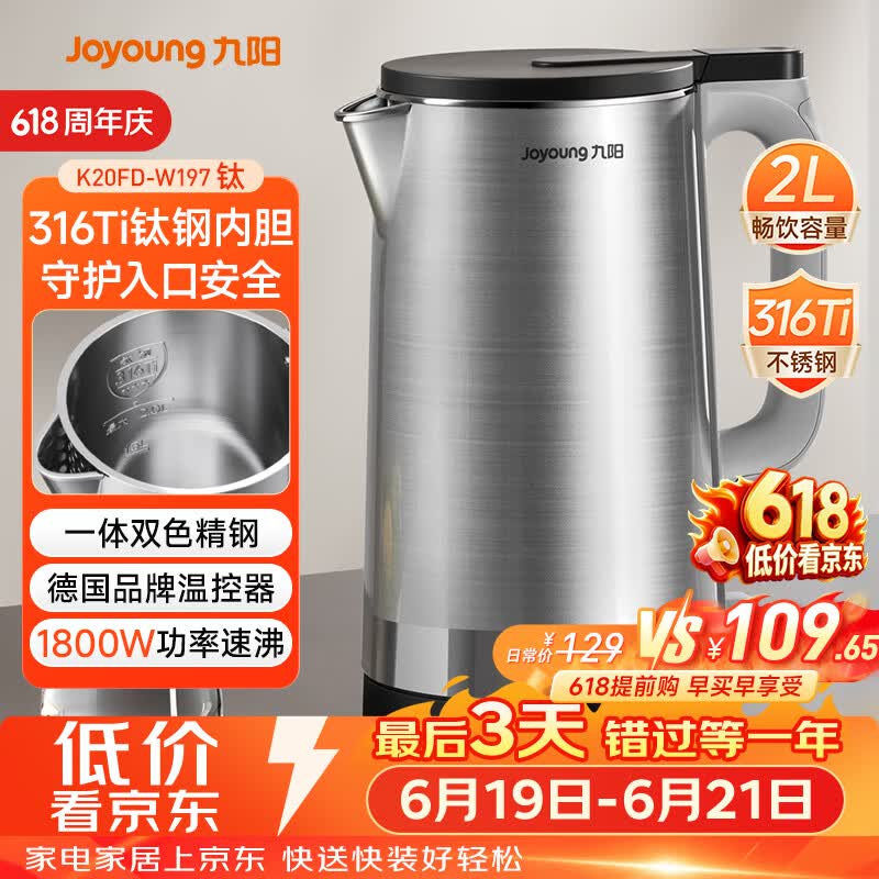 九阳自营电热水壶 129元 - 86线报