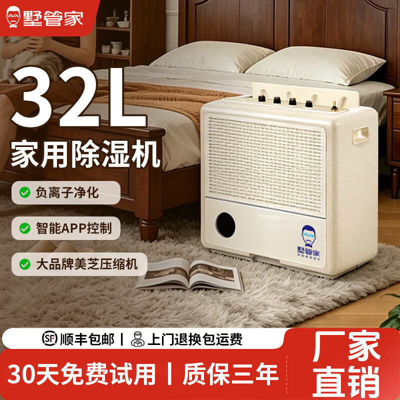 墅管家除湿机/抽湿机 家用32升/天60-70㎡卧室全屋除湿APP净化干衣除湿一体机 32L/天 40-70㎡ 智能除湿净化一体机