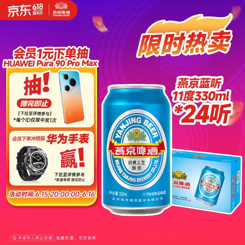 燕京啤酒 蓝听11°P拉格啤酒330ml*24听 大促热卖端午节送礼
