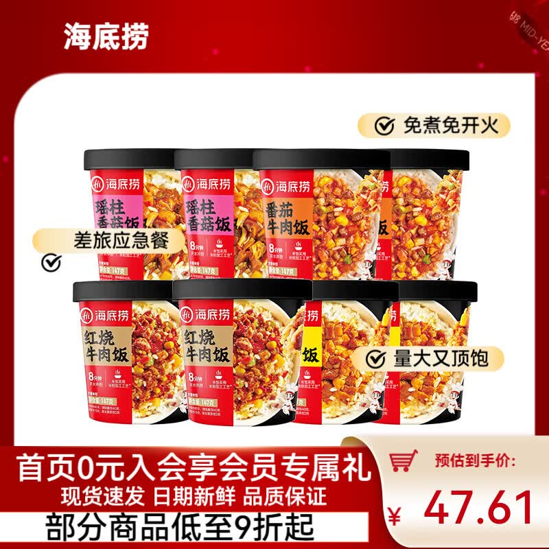 海底捞方便速食米饭干拌饭牛肉冲泡米早餐夜宵零食学生宿舍懒人即食 【8盒】4口味各2盒1176g