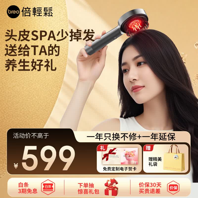 倍轻松Scalp3智能按摩梳红光护发健发生发梳电动导入仪头皮头部按摩仪器 生日礼物送妈妈女友