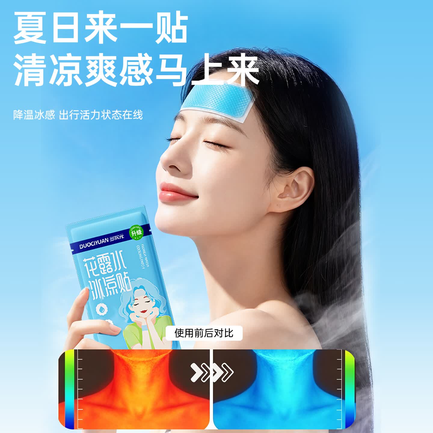 夏季必备花露水冰凉贴迅速降温驱虫散热儿童成人 30片【花露冰贴 运动降温】