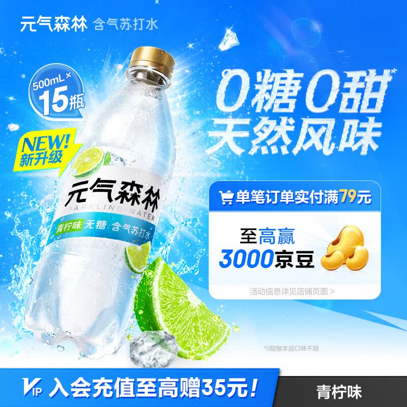 元气森林【含气苏打水】青柠味500mL*15瓶0糖0甜（新老版本随机发货）