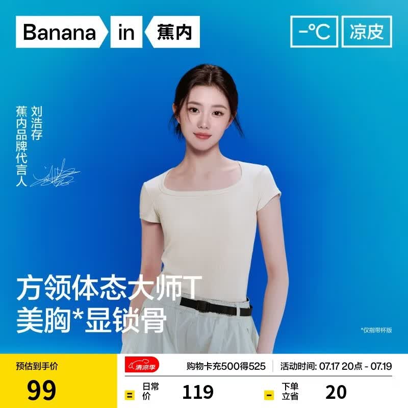 蕉内【刘浩存同款】凉皮501Cool短袖女士肌底衣夏季洋气冰丝显瘦T恤