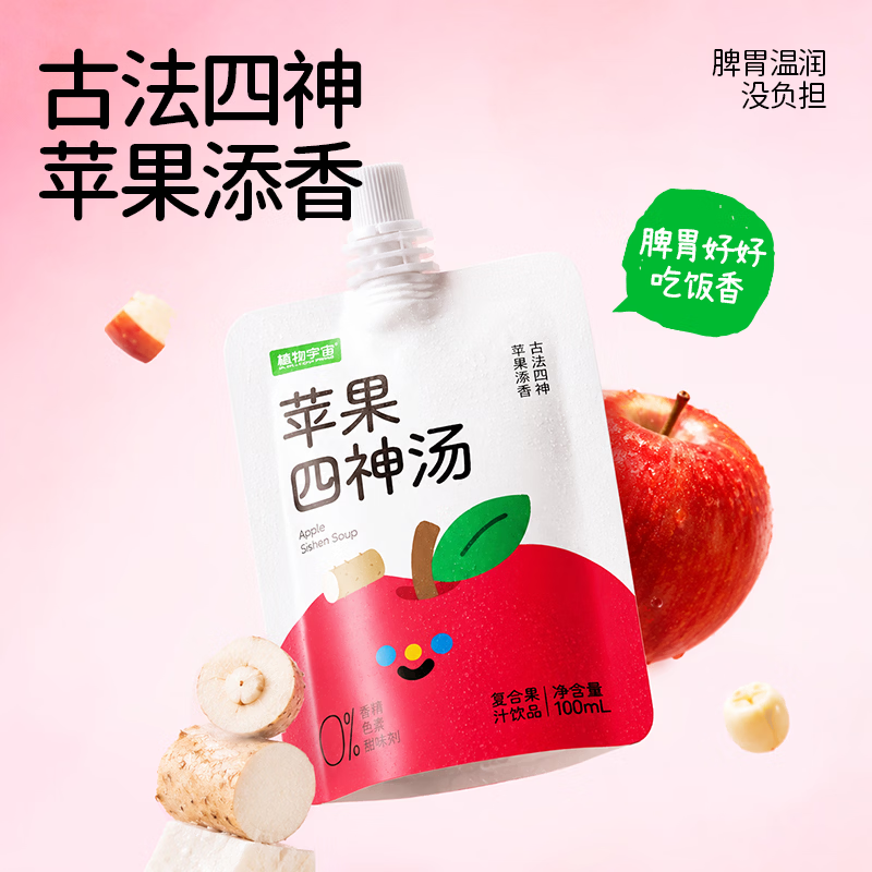 植物宇宙苹果山药四神汤苹果四神汤果汁饮品儿童果汁苹果饮品袋装苹果汁 24袋 金银花雪梨汁