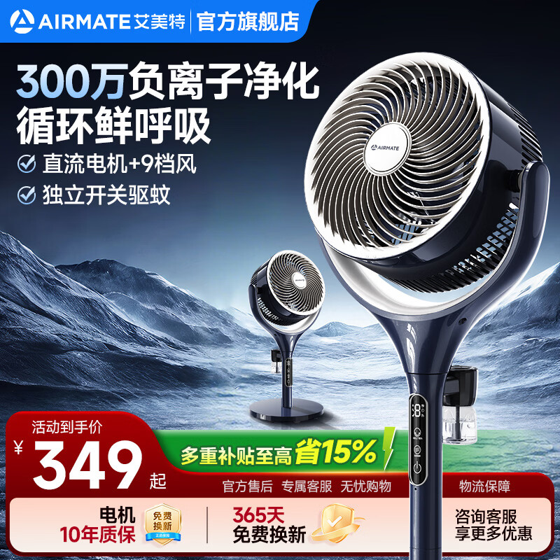 艾美特（AIRMATE）AI语音空气循环扇家用电风扇一级能效负离子净化落地扇抗菌扇叶遥控定时2026新款 蓝白【AI语音+直流+负离子+驱蚊+抗菌扇叶】