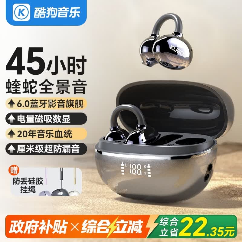 酷狗【音乐金榜】6.0蓝牙耳机耳夹式骨传导概念无线不入耳运动跑步降噪续航开放挂耳适用苹果华为KG300