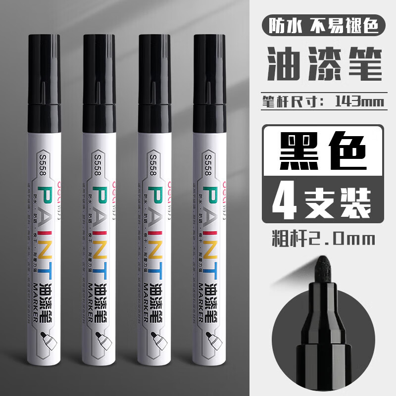 得力（deli）油漆笔DIY防水防油不掉色白色黑色马克笔记号笔工业补漆轮胎笔涂鸦笔金属模型补漆笔补色上色描金 【粗杆2.0】油漆笔 黑色4支