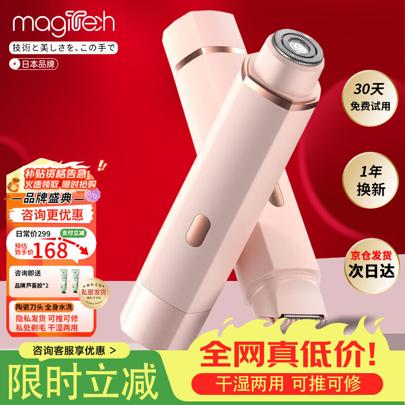 MAGITECH电动双头剃毛器私处男女士阴部手毛脚毛唇毛全身剃毛刀比基尼腋下刮毛器脱毛仪私处腿毛全身可用 全配款 双刀头可水洗 剃净不伤肤 京东折扣/优惠券