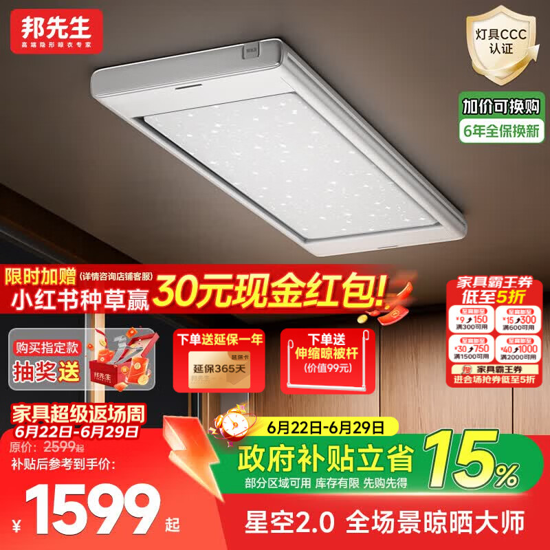 邦先生电动晾衣架阳台智能自动升降伸缩隐形晾衣机 星空2.0 D68Max 白色