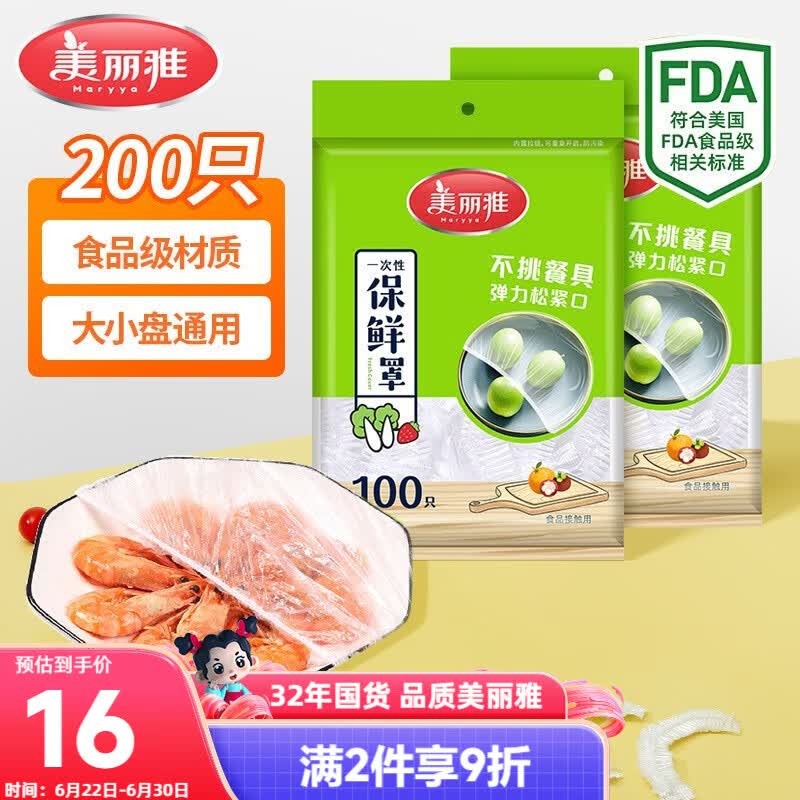美丽雅保鲜罩食品级200只 一次性保鲜膜套大号 厨房剩饭剩菜防尘碗罩