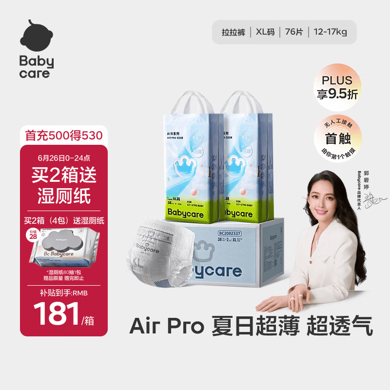 babycare Air pro拉拉裤加量装XL76片(12-17kg) 婴儿尿不湿夏日超薄透气
