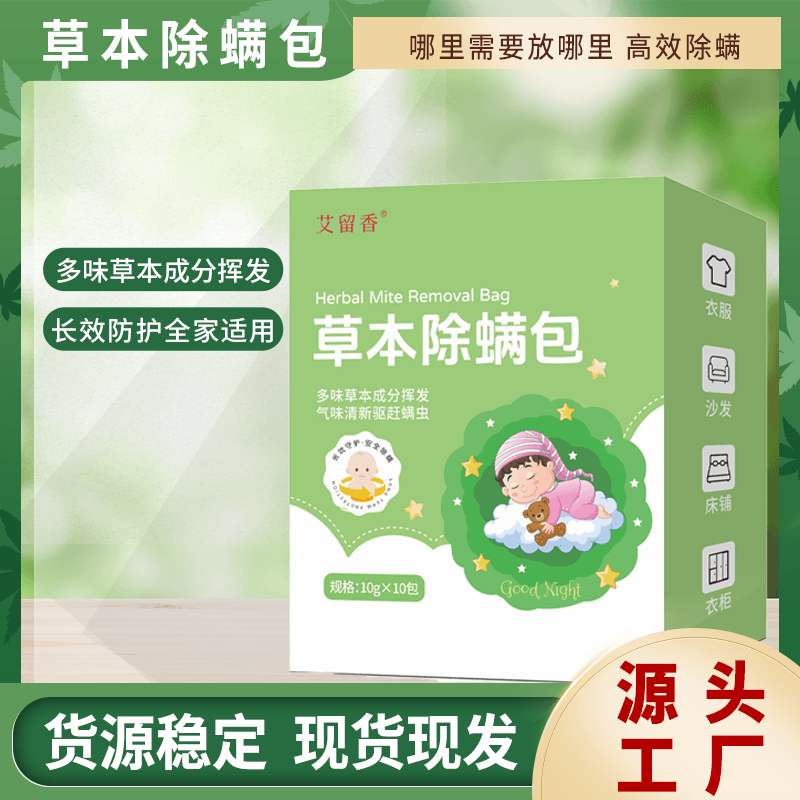 【除螨率99%】祛螨床上用除螨包草本除螨虫家用宿舍租房孕婴可用 【2盒特惠装】全屋深度祛螨(2盒20袋)