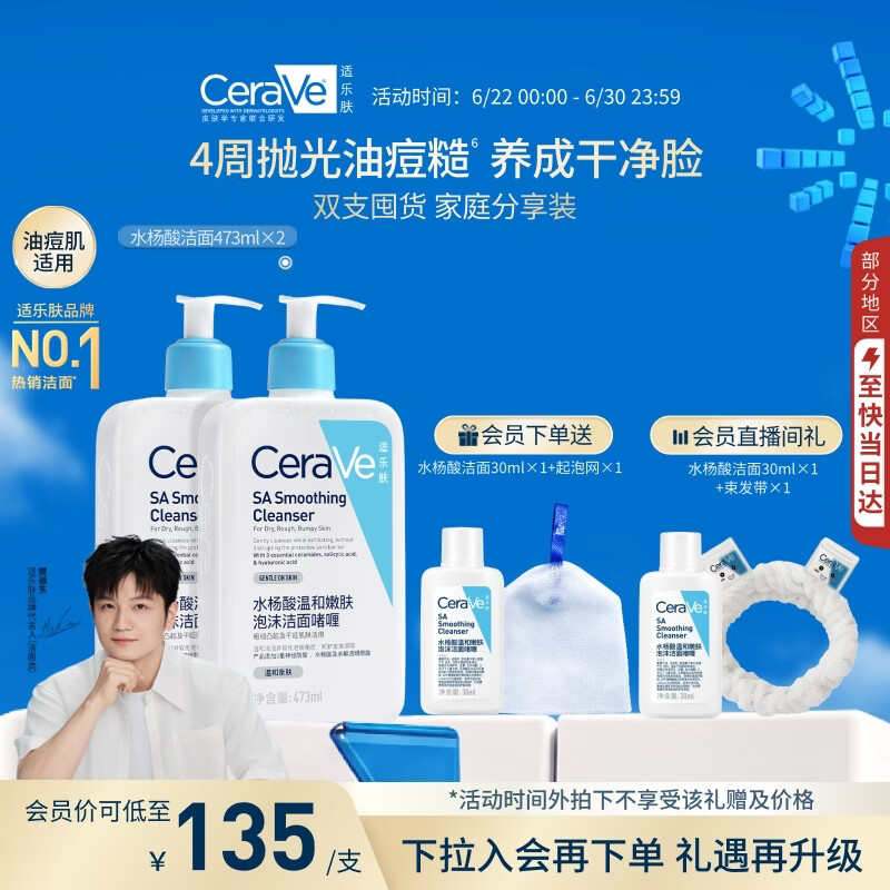 适乐肤（CeraVe）水杨酸洁面473ml双支套装控油祛痘去黑头去角质男女士