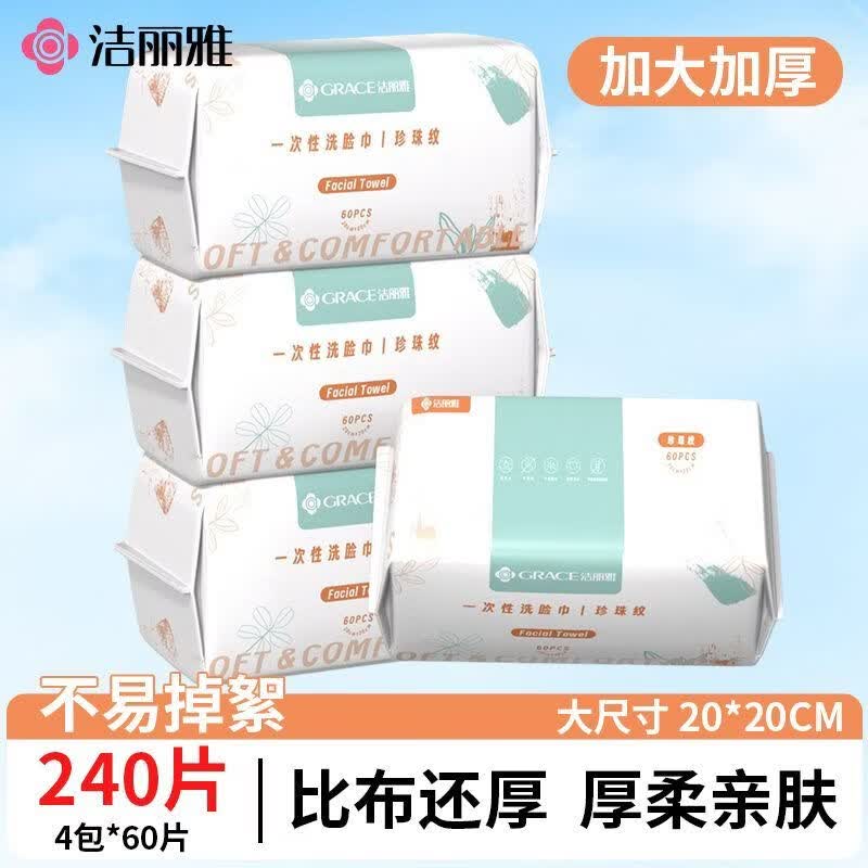 洁丽雅洗脸巾一次性抽取式加厚洗面巾加厚款绵柔巾洁面巾卸妆绵巾 2包120抽-干湿两用 厚如毛巾