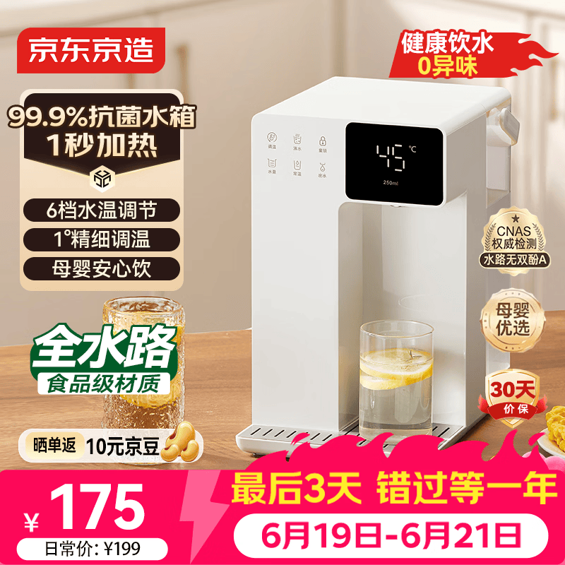 京东京造白犀即热式饮水机家用台式小型桌面饮水烧水直饮机烧水壶 3秒速热 3.2L抗菌水箱 年会礼物行政采购