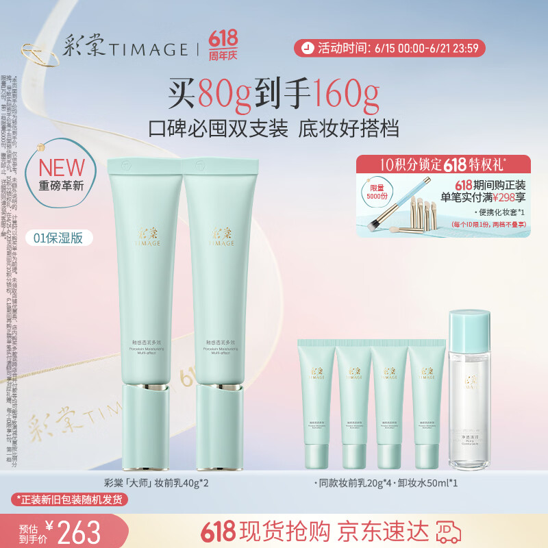彩棠妆前乳隔离霜素颜提亮肤色隐形毛孔01双支装保湿版送礼物