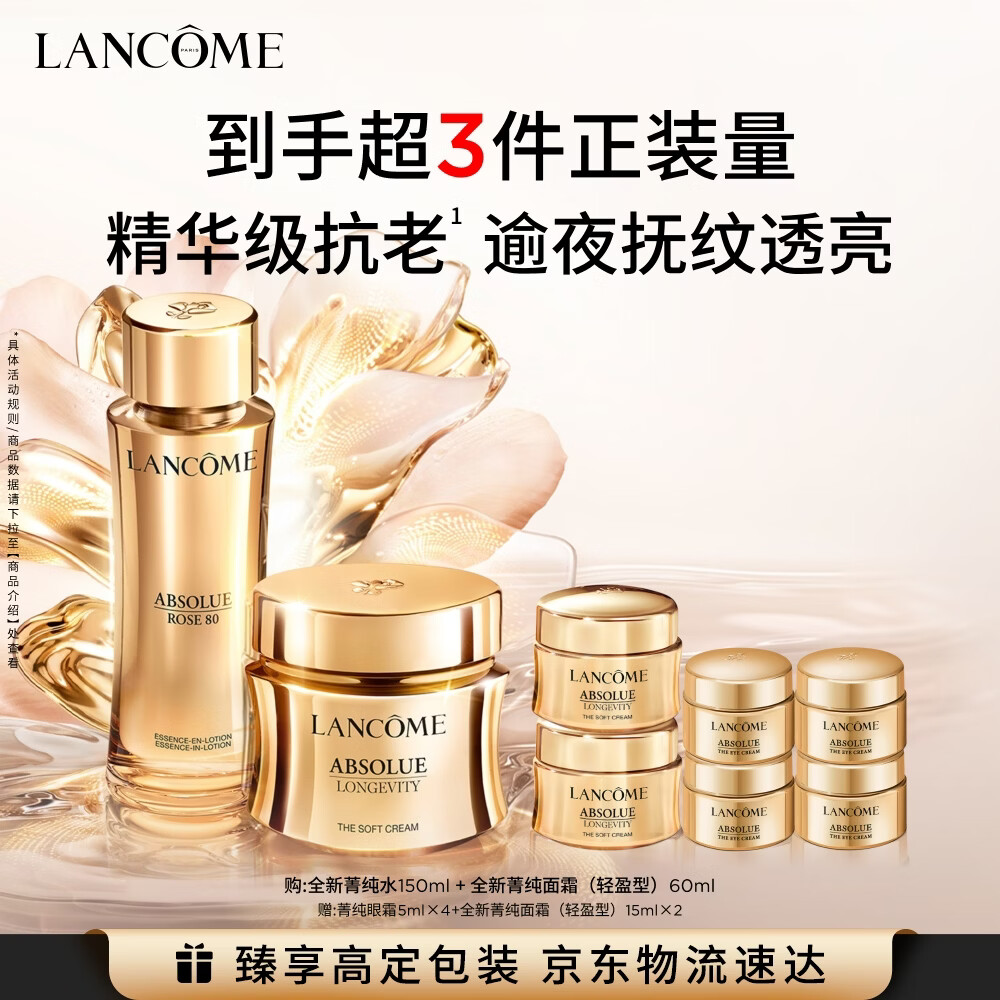 兰蔻菁纯菁纯水+面霜60ml轻盈抗皱紧致淡纹套装护肤品礼盒生日礼物
