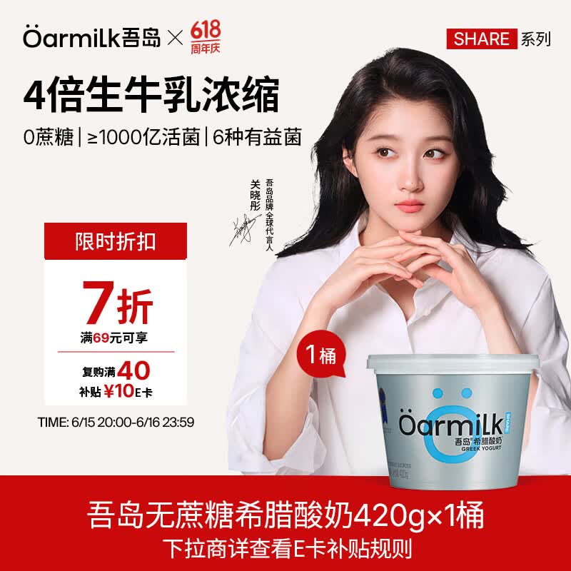 OarmiLk吾岛【关晓彤推荐】无蔗糖希腊酸奶0乳糖9g蛋白质低温酸奶420g