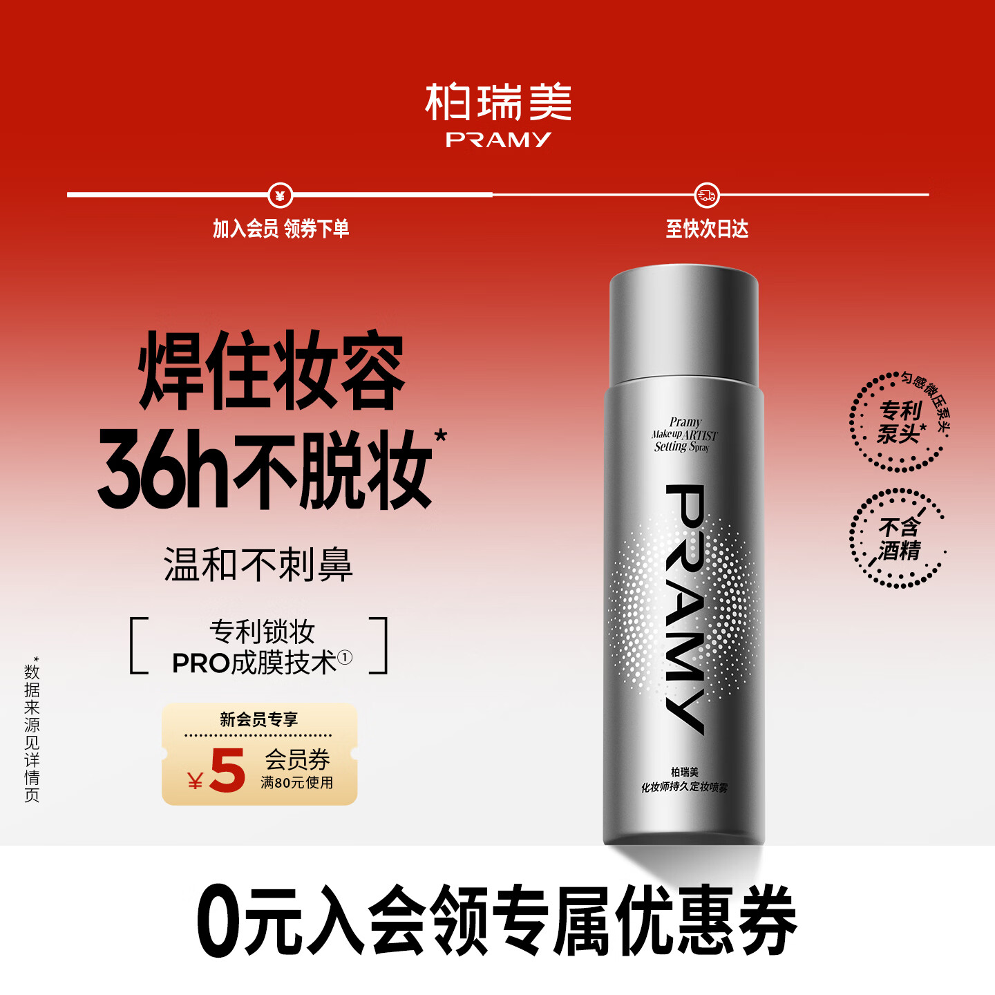 柏瑞美（PRAMY）化妆师定妆喷雾100ml长时持妆控油保湿节日礼物