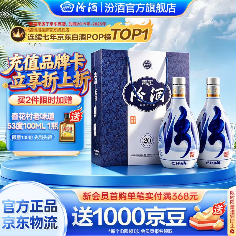 汾酒青花20 清香型白酒  商务宴请送礼白酒 双瓶装含礼袋 53度 500mL 2瓶 新老款包装随机发货