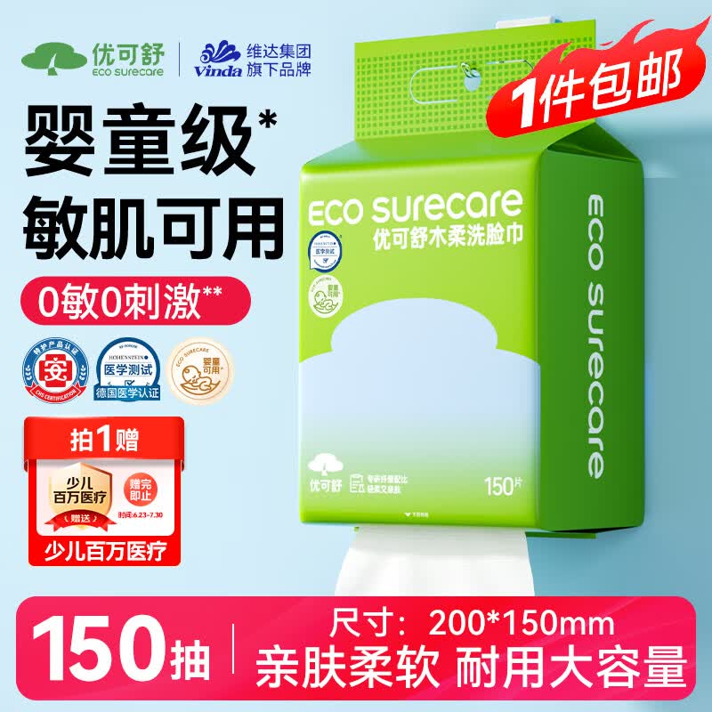 优可舒木柔洗脸巾150抽 7.8元 - 86线报