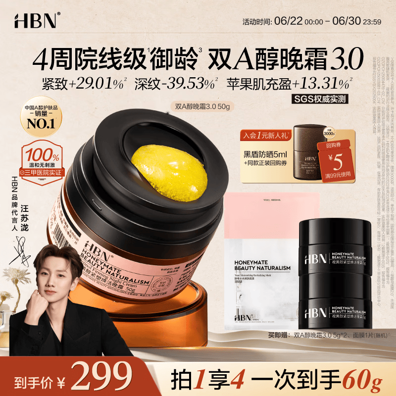 HBN双A醇晚霜50g3.0紧致淡纹滋润保湿补水面霜抗皱护肤生日礼物