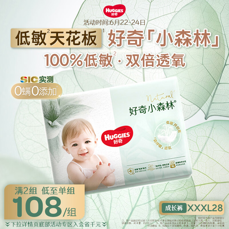 好奇（Huggies）小森林拉拉裤XXXL28片(17kg以上)心钻【低敏天花板】