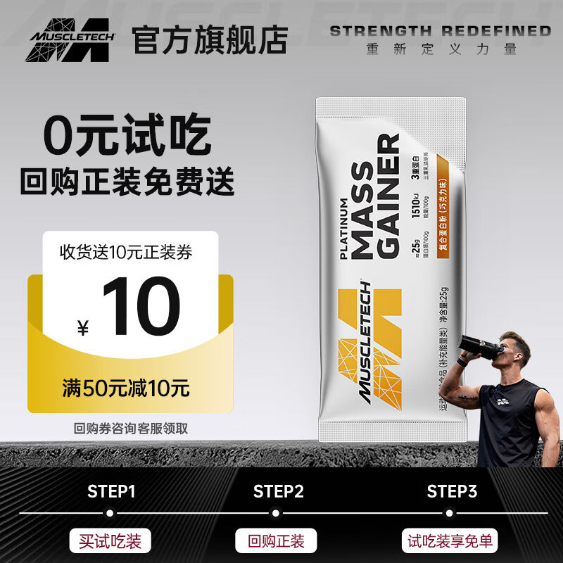 肌肉科技白金乳清蛋白粉增肌粉瘦人增肌增重高碳水男女运动健身塑性蛋白粉 【天然可可】巧克力味 25g*1袋 便携装