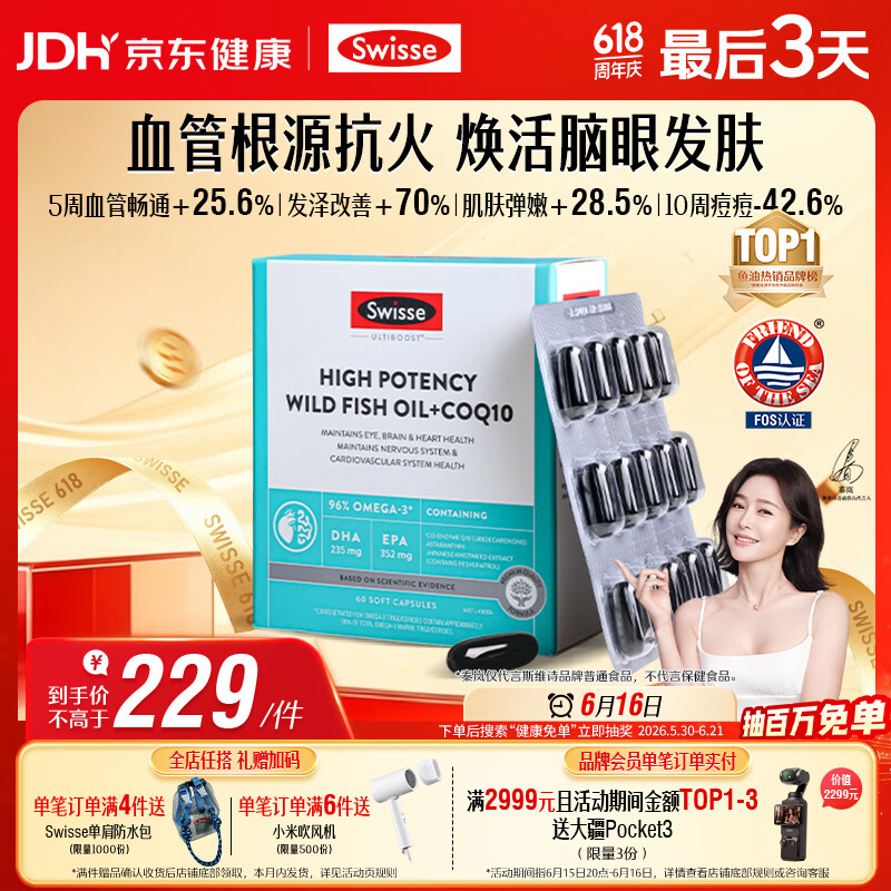 Swisse斯维诗 96%高纯度深海鱼油辅酶Q10软胶囊 黑绷带鱼油60粒熬夜常备