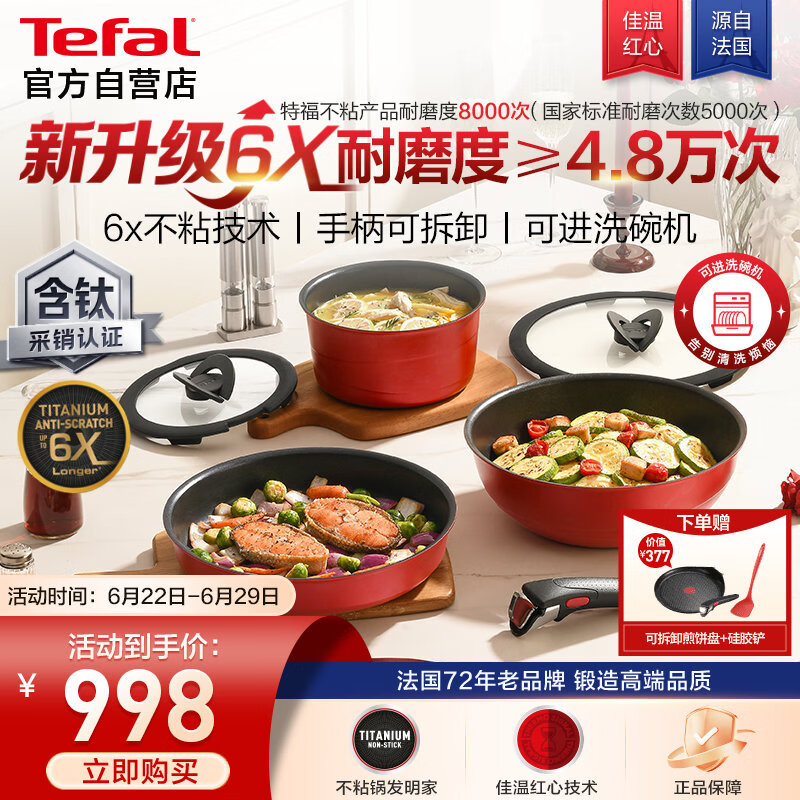 特福（Tefal）可拆卸套锅6倍耐磨有钛不粘百变锅家用少油轻烟叠叠锅可进洗碗机