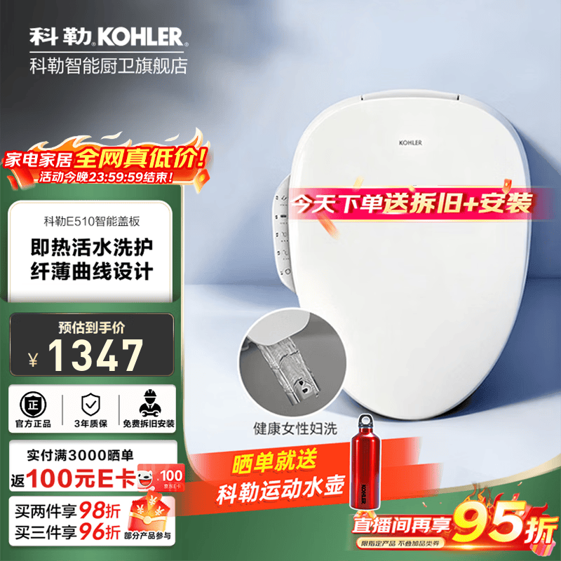 科勒（KOHLER） 智能马桶盖智能坐便盖板加热冲洗马桶座圈洁身器 即热薄款智能盖35054T（等通知可拍）