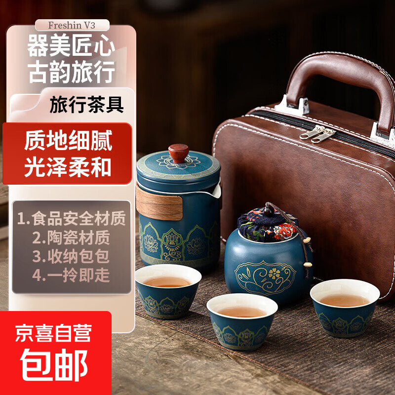 【送恩师礼品】旅行茶具套装功夫茶具批发日式户外露营快客杯 蓝/古韵一壶三杯+茶叶罐/皮包装 一壶3杯