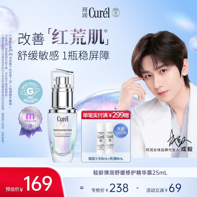珂润（Curel）抗皱舒缓紧致敏感肌男女护肤化妆品生日礼物 轻龄修红精华液25ml