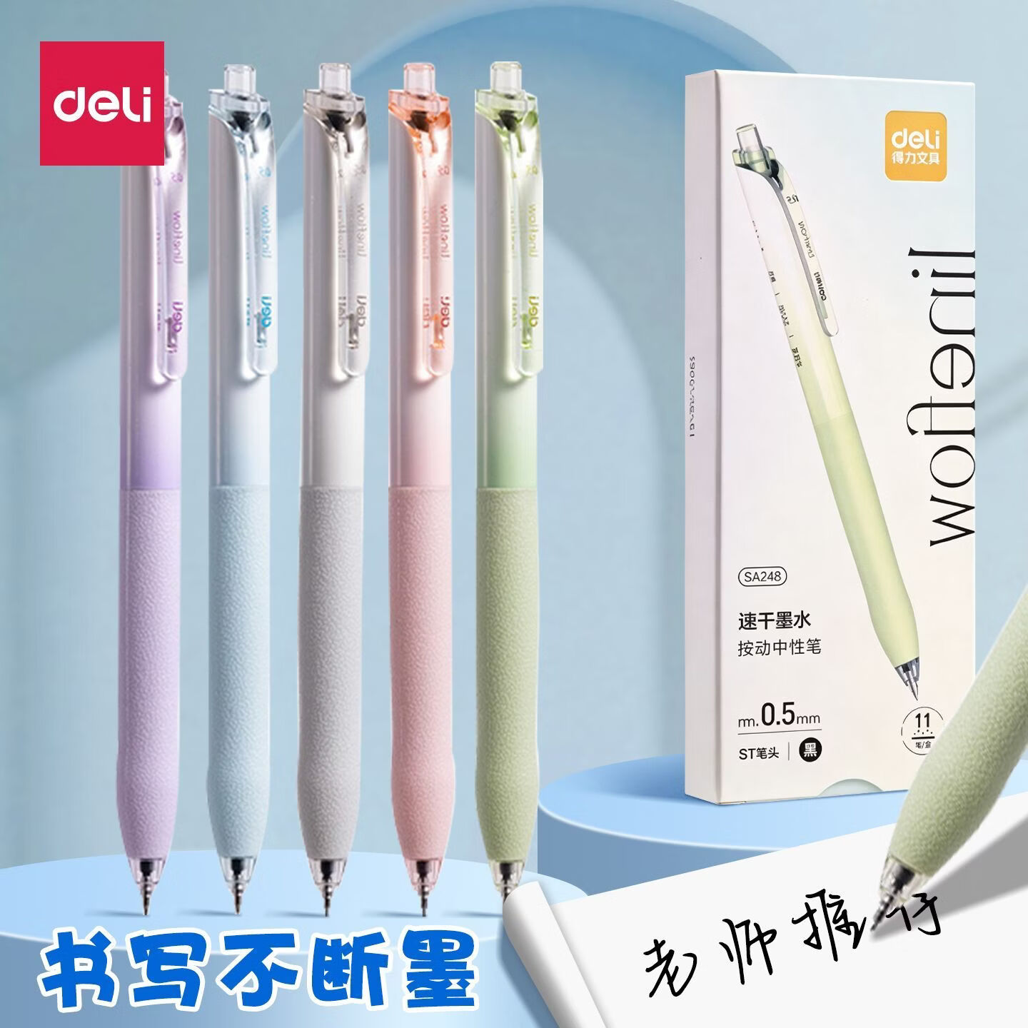 得力（deli）按动中性笔黑色0.5mm签字笔水笔ST笔尖学生刷题笔练字笔大容量顺滑速干按压笔考试专用笔碳素笔 【按动软胶护套】速干渐变色丨5支装