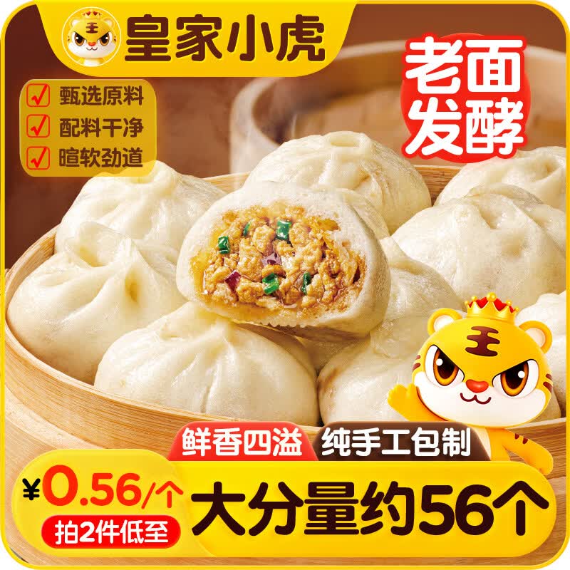 皇家小虎嵊州风味手工老面小笼包1400g约56个 儿童早餐包子半成品源头直发