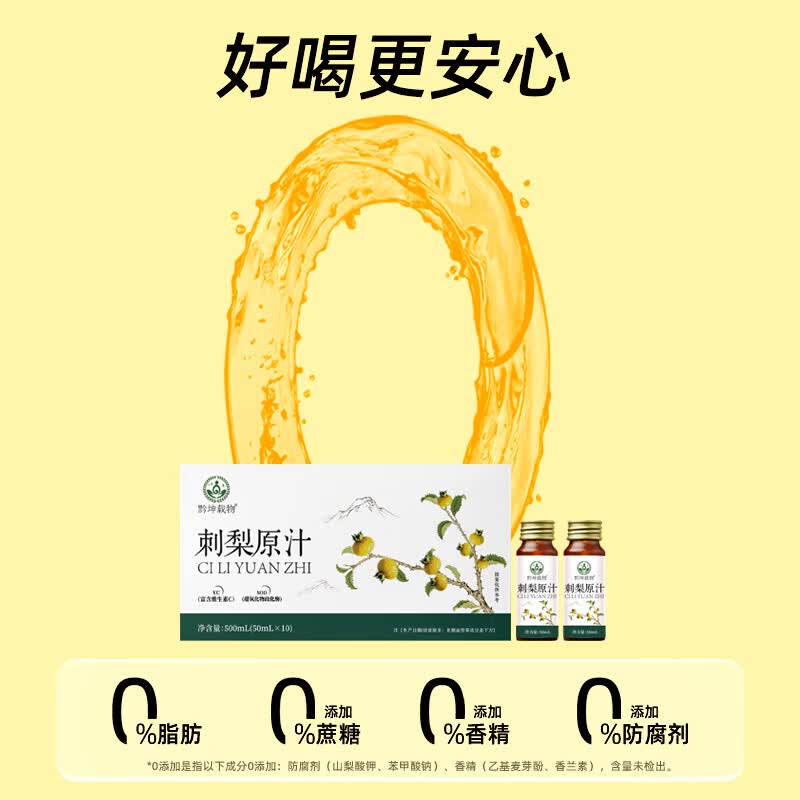 贵州刺梨原汁原浆100%纯果汁纯天然高VC鲜果榨汁50mL*10瓶礼盒装 刺梨原汁(50*10瓶)2盒
