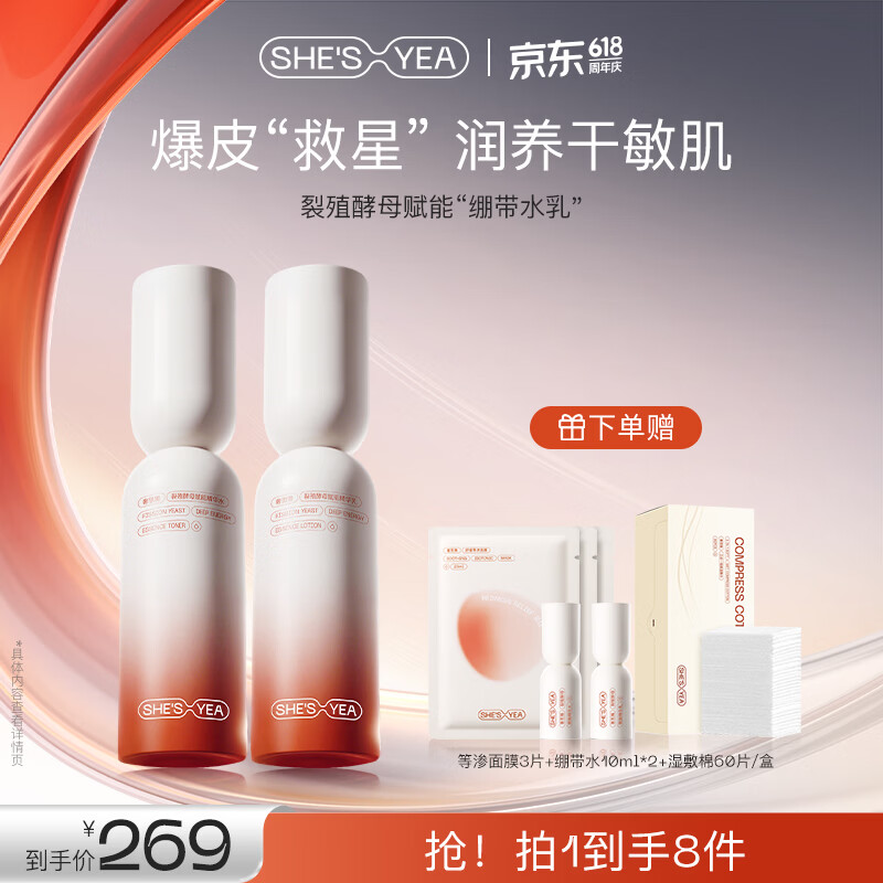 奢思雅酵母绷带水乳干敏保湿修护抗皱精华水干皮救星爆皮爽肤水湿敷水 绷带水+绷带乳