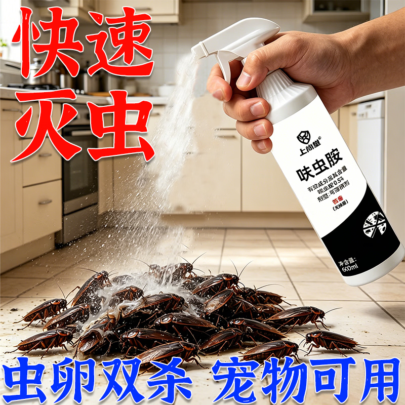 呋虫胺杀虫剂驱蚊虫驱苍蝇杀虫喷射剂家用神器灭蟑螂驱蚊喷雾蚂蚁 600ml*4瓶[强效升级全屋灭虫一窝端]+送2个黑喷头