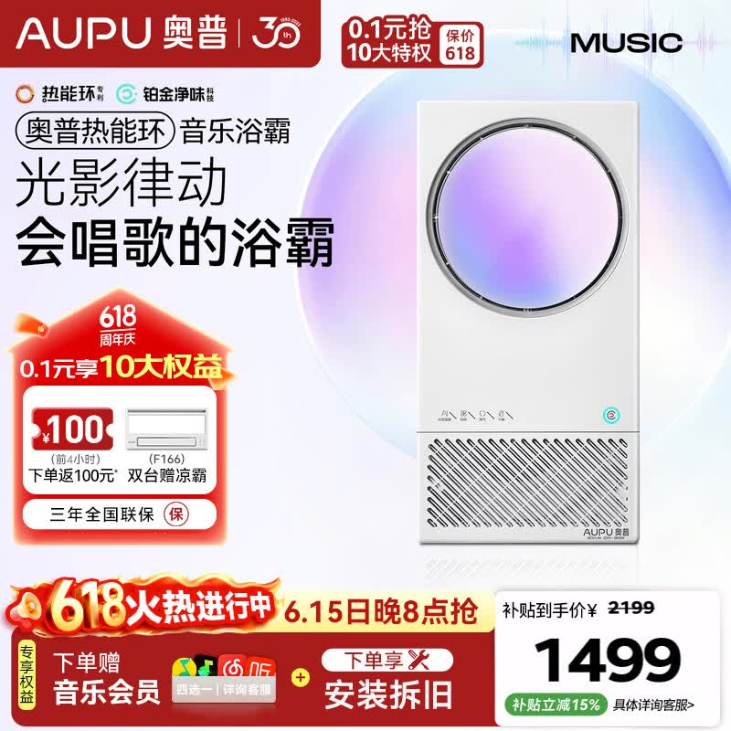 奥普热能环音乐浴霸Q360暖风照明排气AI智控恒温除臭【咨询领券】